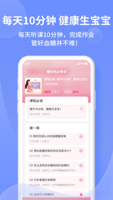 糖妈妈-一站式孕期血糖管控