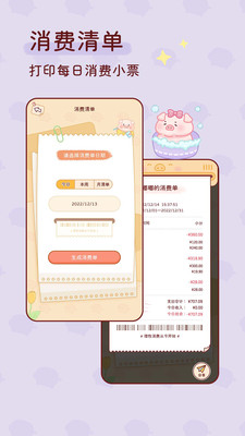 嘟嘟记账-超治愈的记账本