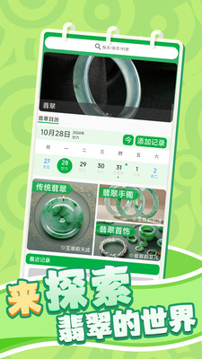 翡了个翠-翡翠知识全知晓