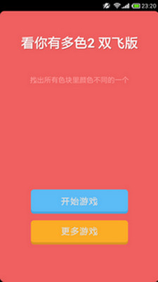 免費下載休閒APP|看你有多色2 app開箱文|APP開箱王