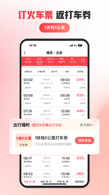 马达出行-机票火车票打车加油