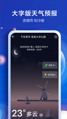 老人天气-大字版天气预报