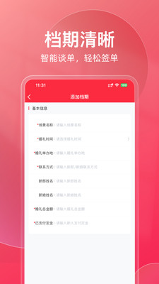 大好商家版-海云婚婚礼人好帮手