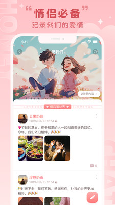 情物语-恋爱记录小家装扮纪念日