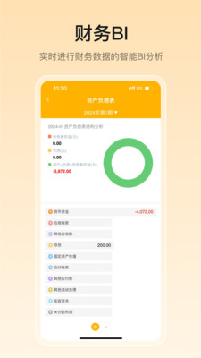 有成财务