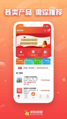 保险明星