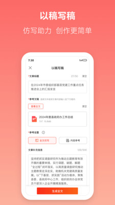 讯飞文书-AI文书一键生成