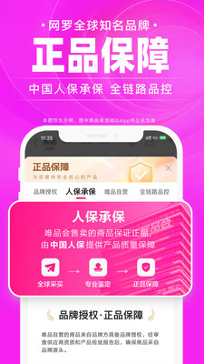 唯品会