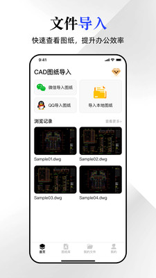 CAD看图无忧-免费CAD