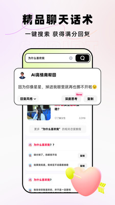 恋小爱-恋爱聊天没难题
