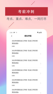 社会工作者易题库-社工题库