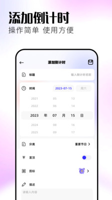 记天数-纪念日