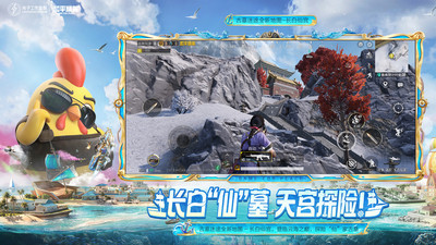 和平精英