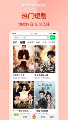 爱奇艺极速版-海量短剧热门影视