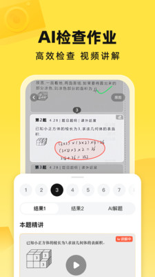 快对AI-整本教材教辅解答
