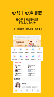 心俞-心声聊愈