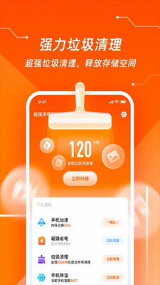 一键清理大师