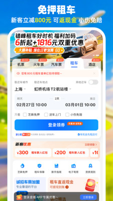 114票务机票火车票汽车票-去租车