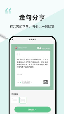 一句-品味文字的浪漫与力量