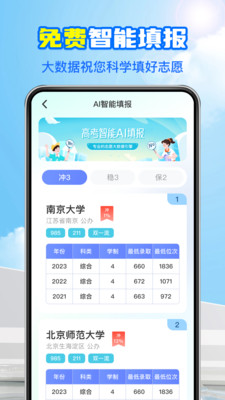 高考志愿填报王