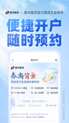 银河期货专业版