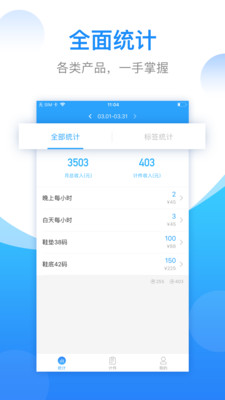 安心计件-计件记工资