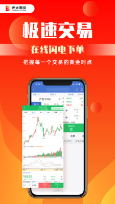 光大期货-一站式投资工具