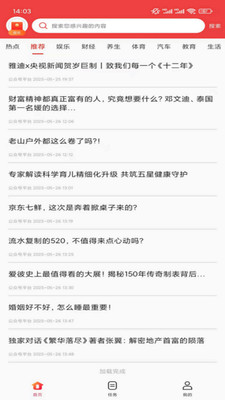 热文推