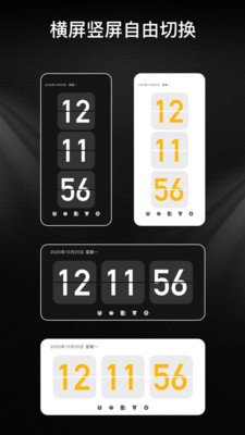 横屏时钟-手机桌面时钟