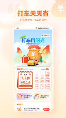 阳光出行