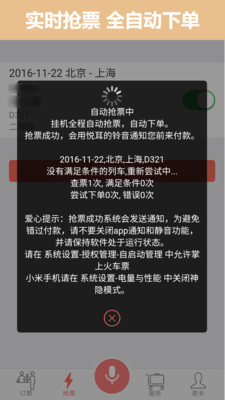 掌上火车票-火车票抢票神器