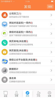ttkefu网站在线客服系统-免费app
