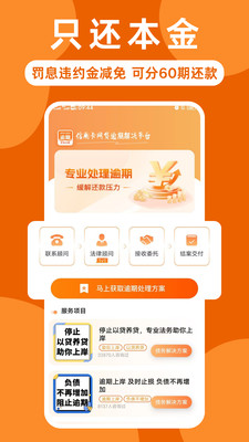 逾期债务助手-延期3年分60期还
