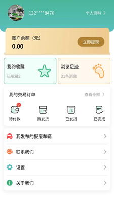 车报废管家