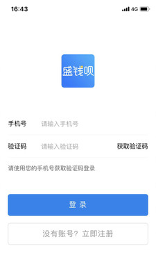 盛钱呗