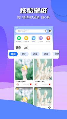 动动壁纸-动态壁纸主题