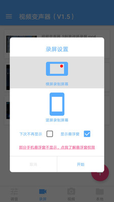 视频变声器-变声器一键视频变声