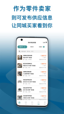 配易查-汽配查询与同城报价工具