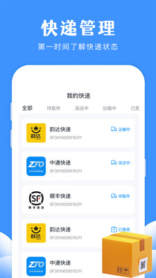 通用快递查询-实时快捷查快递