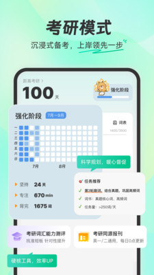 扇贝单词英语版-学英语快人一步