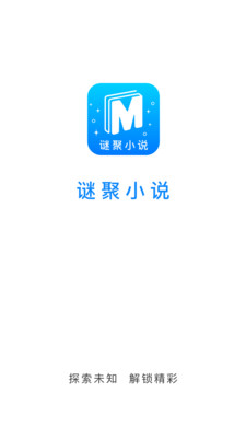 谜聚-小说阅读器