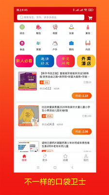 口袋卫士-购物返现无中间商