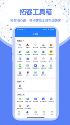 探客-找客户找客源拓客