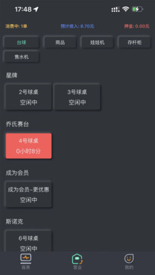 KO台球商户端