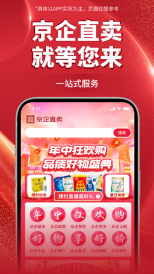 京企直卖-京企直卖 就等您来