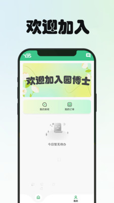 园博士园艺师端