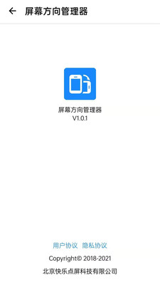 屏幕方向管理器-Rotation