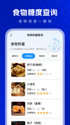 血糖血压记录器-血糖血压测量