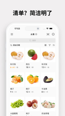 过期啦-扫码录入保质期提醒清单