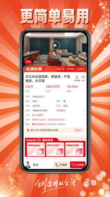 到家了购房宝-二手房新房租房